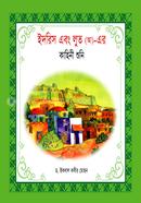 ইদরিস এবং লুত (আ)- এর কাহিনী শুনি ইকবাল কবীর মোহন Bangladesh (New)