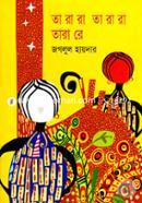 তা রা রা তা রা রা তারা রে জগলুল হায়দার Bangladesh (New)