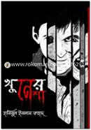 খুনের নেশা হাসিবুল ইসলাম ফাহাদ Bangladesh (New)