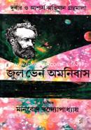 জুল ভের্ন অমনিবাস -৪র্থ মানবেন্দ্র বন্দ্যোপাধ্যায় Bangladesh (New)