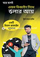 ওয়েব ডিজাইন শিখে ডলার আয় ফ্রিল্যান্সার নাসিম Bangladesh (New)