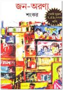 জন-অরণ্য শংকর Bangladesh (New)