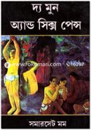 দ্য মুন অ্যাণ্ড সিক্স পেন্স ডব্লিউ সামারসেট মম Bangladesh (New)