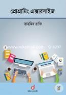 প্রোগ্রামিং এক্সারসাইজ তাহমিদ রাফি Bangladesh (New)