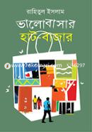 ভালোবাসার হাট-বাজার রাহিতুল ইসলাম Bangladesh (New)