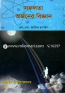 সফলতা অর্জনের বিজ্ঞান এস. এম. জাকির হুসাইন Bangladesh (New)