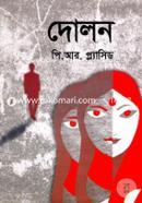দোলন পি. আর. প্ল্যাসিড Bangladesh (New)