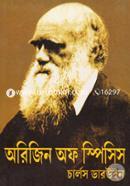 অরিজিন অফ স্পিসিস ২য় ভাগ চার্লস ডারউইন Bangladesh (New)