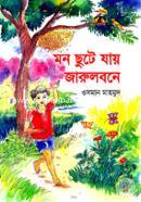 মন ছুটে যায় জারুলবনে ওসমান মাহমুদ Bangladesh (New)