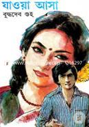 যাওয়া আসা বুদ্ধদেব গুহ Bangladesh (New)
