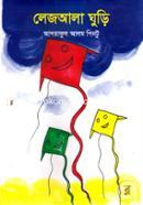 লেজআলা ঘুড়ি আশরাফুল আলম পিনটু Bangladesh (New)