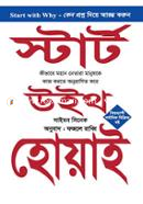 স্টার্ট উইথ হোয়াই সাইমন সিনেক Bangladesh (New)