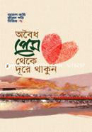 অবৈধ প্রেম থেকে দূরে থাকুন শাইখ মুহাম্মাদ সালেহ আল মুনাজ্জিদ Bangladesh (New)