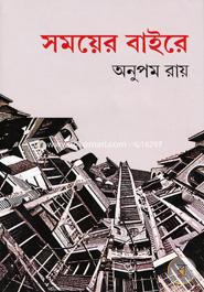 সময়ের বাইরে অনুপম রায় (গায়ক) Bangladesh (New)