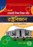 কারেন্ট বেসরকারি শিক্ষক নিবন্ধন গাইড : রাষ্ট্রবিজ্ঞান - সহকারী শিক্ষক কারেন্ট পাবলিকেশন্স লিঃ Bangladesh (New)