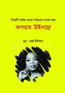 ফিফটি লাইফ অ্যান্ড বিজনেস লেসন্স ফ্রম অপরাহ উইনফ্রে জর্জ ইলিয়ান Bangladesh (New)