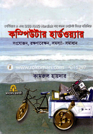 কম্পিউটার হার্ডওয়্যার কামরুল হায়দার Bangladesh (New)