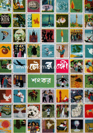 চৌরঙ্গী শংকর Bangladesh (New)