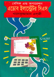 এডোব ইলাস্ট্রেটর সিএস খালেকুজ্জামান এল্‌জী Bangladesh (New)