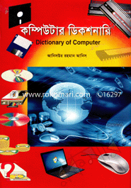 কম্পিউটার ডিকশনারি আনিসউর রহমান আনিস Bangladesh (New)