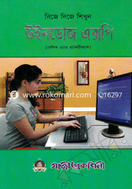 নিজে নিজে শিখুন উইনডোজ এক্সপি ইঞ্জিনিয়ার শামীম আহমেদ Bangladesh (New)