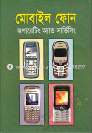 মোবাইল ফোন অপারেটিং অ্যান্ড সার্ভিসিং কাজী শরীফুল ইসলাম Bangladesh (New)