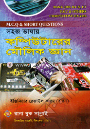 সহজ ভাষায় কম্পিউটারের মৌলিক জ্ঞান ইঞ্জিনিয়ার রেজাউল করিম (রবিন) Bangladesh (New)