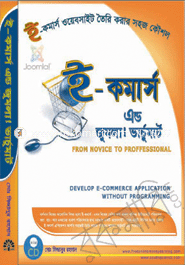ই-কমার্স এন্ড জুমলা! : ভার্চুমার্ট! মিজানুর রহমান (ইঞ্জি:) Bangladesh (New)