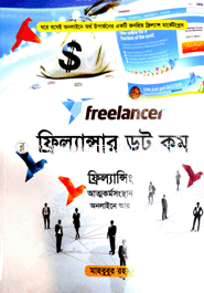 ফ্রিল্যান্সার ডট কম মাহবুবুর রহমান (তথ্য প্রযুক্তিবিদ) Bangladesh (New)