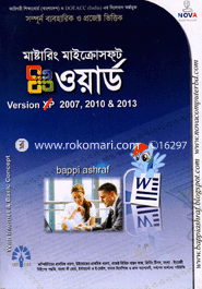 মাষ্টারিং মাইক্রোসফ্‌ট ওয়ার্ড ভার্সন-২০০৭, ২০১০, ২০১৩ বাপ্পি আশরাফ Bangladesh (New)