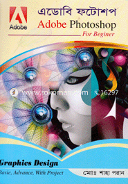এডোবি ফটোশপ মোঃ শাহ পরান Bangladesh (New)