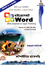 মাইক্রোসফ্‌ট ওয়ার্ড ইন এ উইক (ভার্সন ৯৭, ২০০০, এক্সপি, ২০০৩) বাপ্পি আশরাফ Bangladesh (New)