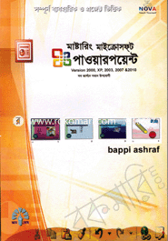 মাস্টারিং মাইক্রোসফ্‌ট পাওয়ারপয়েন্ট ভারর্সন ২০০০, এক্সপি, ২০০৩, ২০০৭ ও ২০১০ বাপ্পি আশরাফ Bangladesh (New)