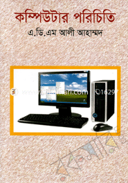কম্পিউটার পরিচিতি এ ডি এম আলী আহাম্মদ Bangladesh (New)