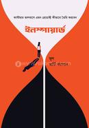 ইনস্পায়ার্ড মার্টি চাগান Bangladesh (New)