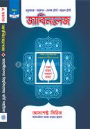 জাবিনলেজ A ইউনিট আসপেক্ট সিরিজ লেখকবৃন্দ Bangladesh (New)