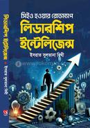 লিডারশিপ ইন্টেলিজেন্স জন সি. ম্যাক্সওয়েল Bangladesh (New)
