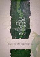 অবৈধ সম্পর্ক থেকে নিজেকে বাঁচান হজরত মাওলানা শাহ হাকিম মুহাম্মাদ আখতার রহ Bangladesh (New)