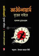 বৃত্তের বাইরে ম্যালকম গ্ল্যাডওয়েল Bangladesh (New)