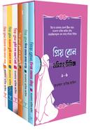 প্রিয় বোন! নসিহা সিরিজ ১-৬ মাওলানা তারিক জামিল Bangladesh (New)