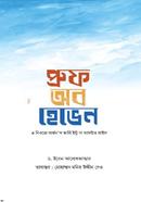 প্রুফ অব হেভেন আলেকজান্ডার Bangladesh (New)
