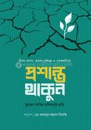 প্রশান্ত থাকুন শায়খ মুহাম্মাদ আজীম হাসিলপুরী হাফি Bangladesh (New)