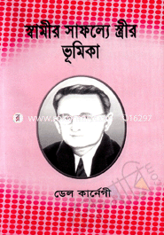 স্বামীর সাফল্যে স্ত্রীর ভূমিকা রুহুল আমিন বাবুল Bangladesh (New)