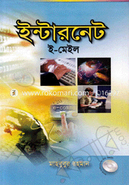 ইন্টারনেট : ই-মেইল (সিডি সহ) মাহবুবুর রহমান (তথ্য প্রযুক্তিবিদ) Bangladesh (New)