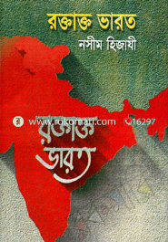 রক্তাক্ত ভারত নসীম হিজাযী Bangladesh (New)