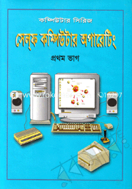 সেল্‌ফ কম্পিউটার অপারেটিং ১ম ভাগ আরিফুর রহমান খন্দকার Bangladesh (New)