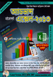 অ্যাডভান্স মাইক্রোসফ্‌ট এক্সেল-২০১৩ (সিডিসহ) মিজানুর রহমান (ইঞ্জি:) Bangladesh (New)