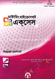 মাস্টারিং মাইক্রোসফ্‌ট এক্‌সেস এক্সপি, ২০০৩, ২০০৭ এন্ড ২০১০ বাপ্পি আশরাফ Bangladesh (New)