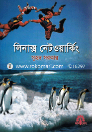 লিনাক্স নেটওয়ার্কিং সুহৃদ সরকার Bangladesh (New)