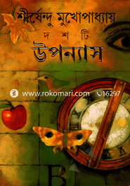 দশটি উপন্যাস শীর্ষেন্দু মুখোপাধ্যায় Bangladesh (New)
